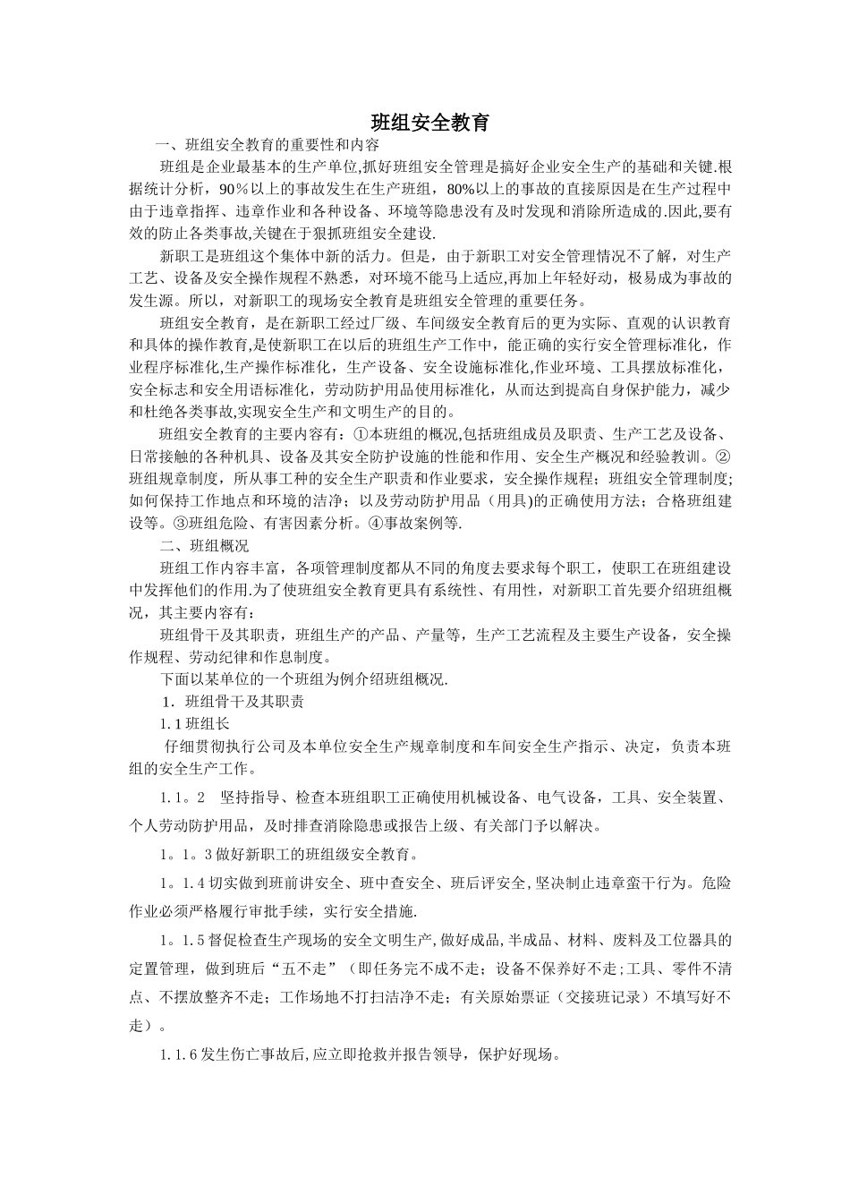 班组-三级安全教育培训教材_第1页
