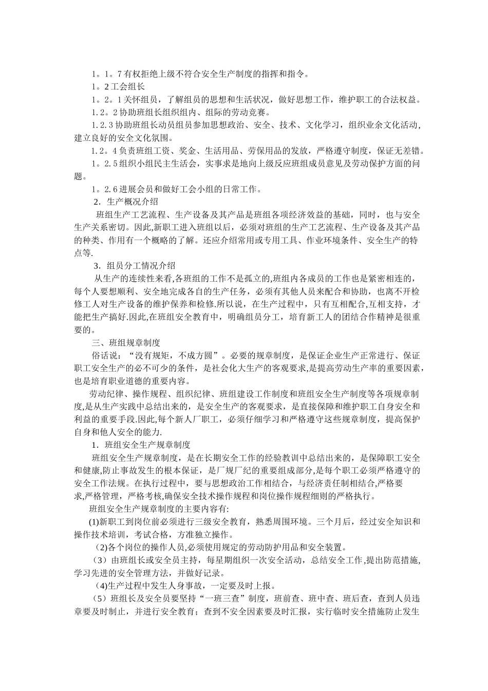 班组-三级安全教育培训教材_第2页