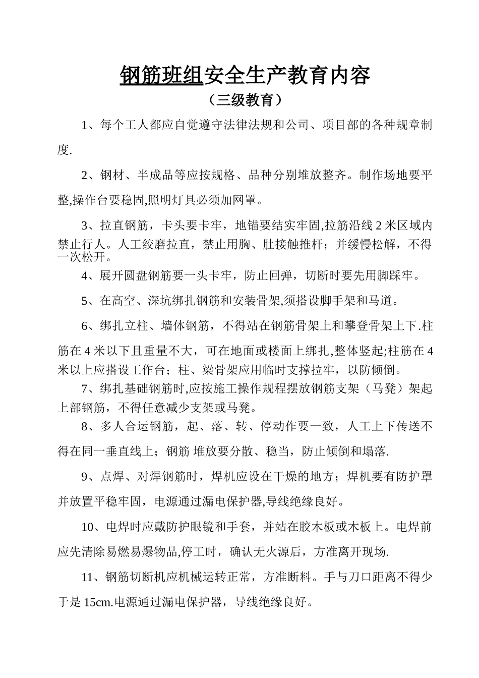 班组三级安全教育内容_第1页