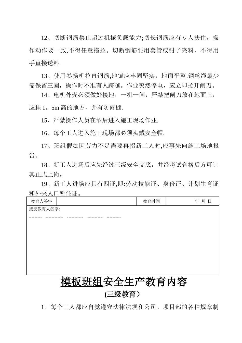班组三级安全教育内容_第2页