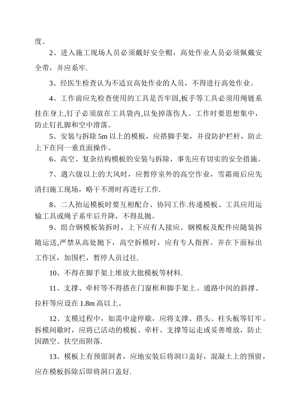 班组三级安全教育内容_第3页