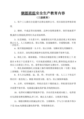 班组三级安全教育内容