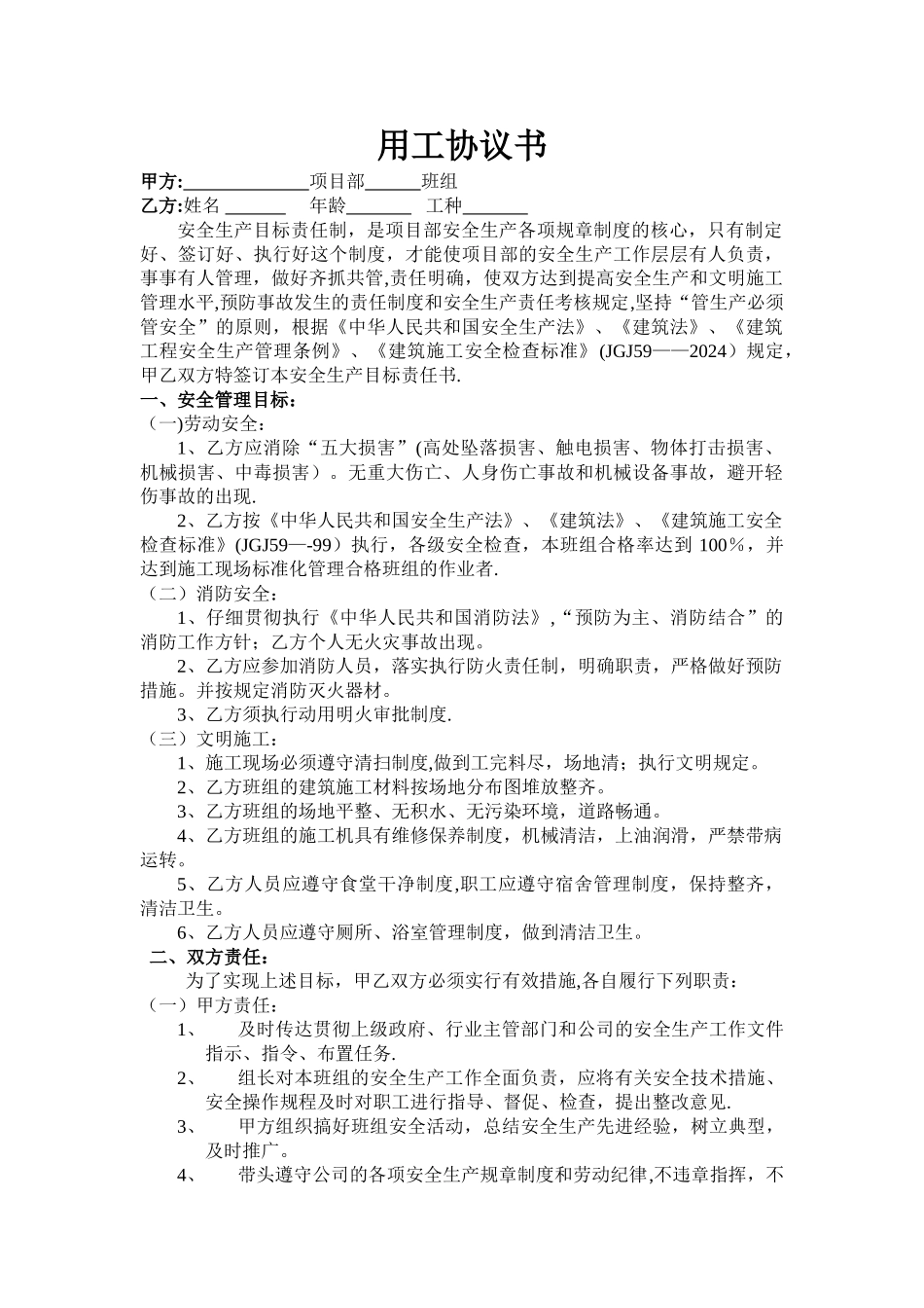 班组与工人协议书_第1页