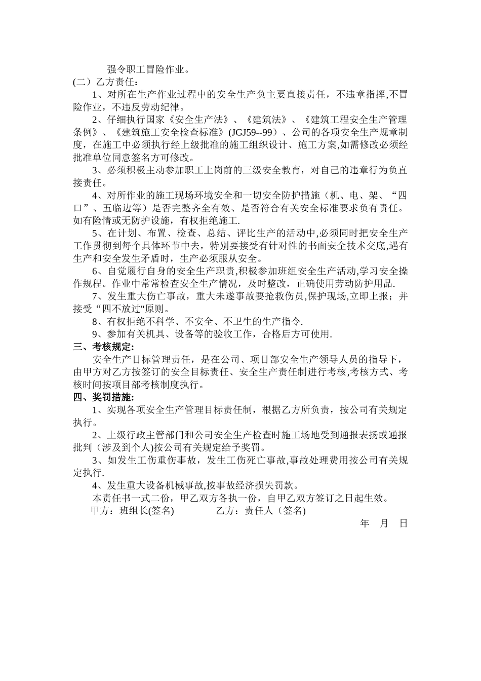 班组与工人协议书_第2页