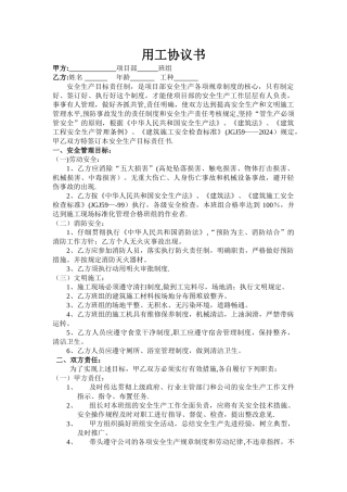 班组与工人协议书