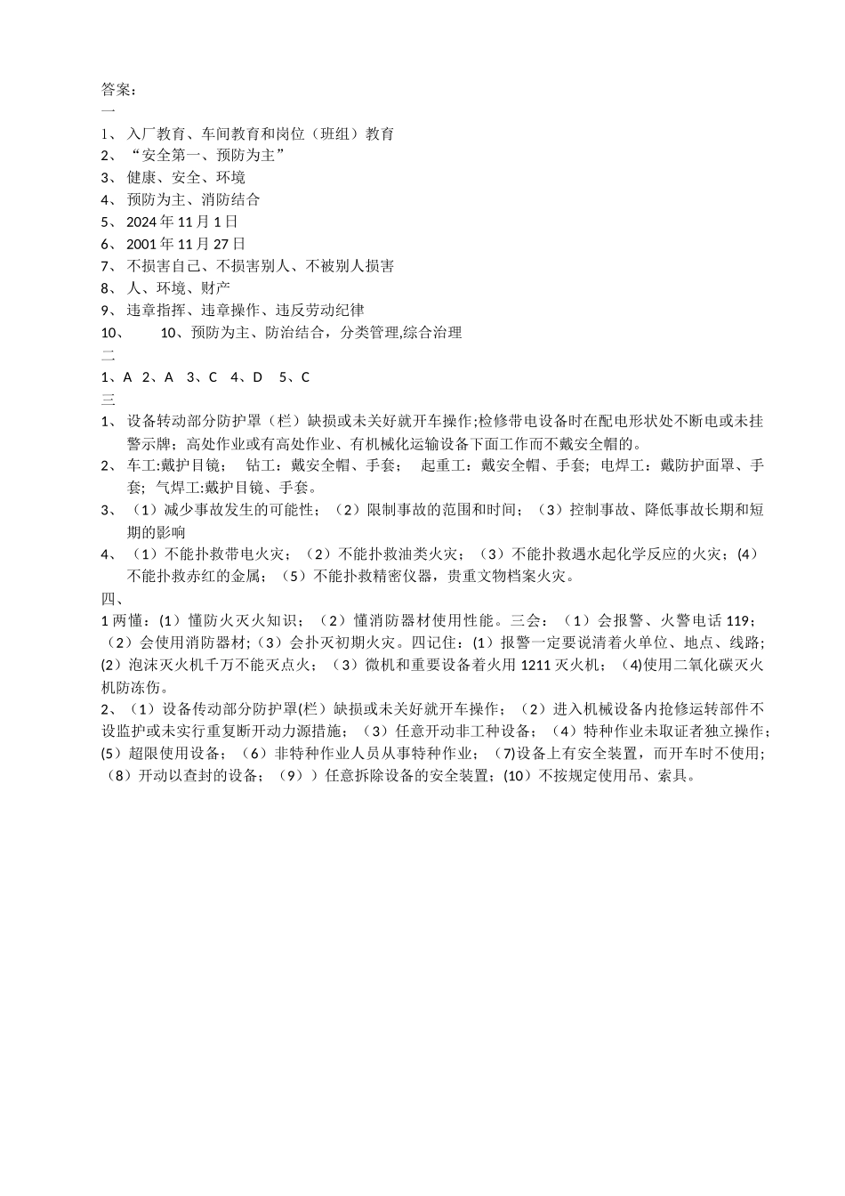 班组三级安全教育考试试题_第2页