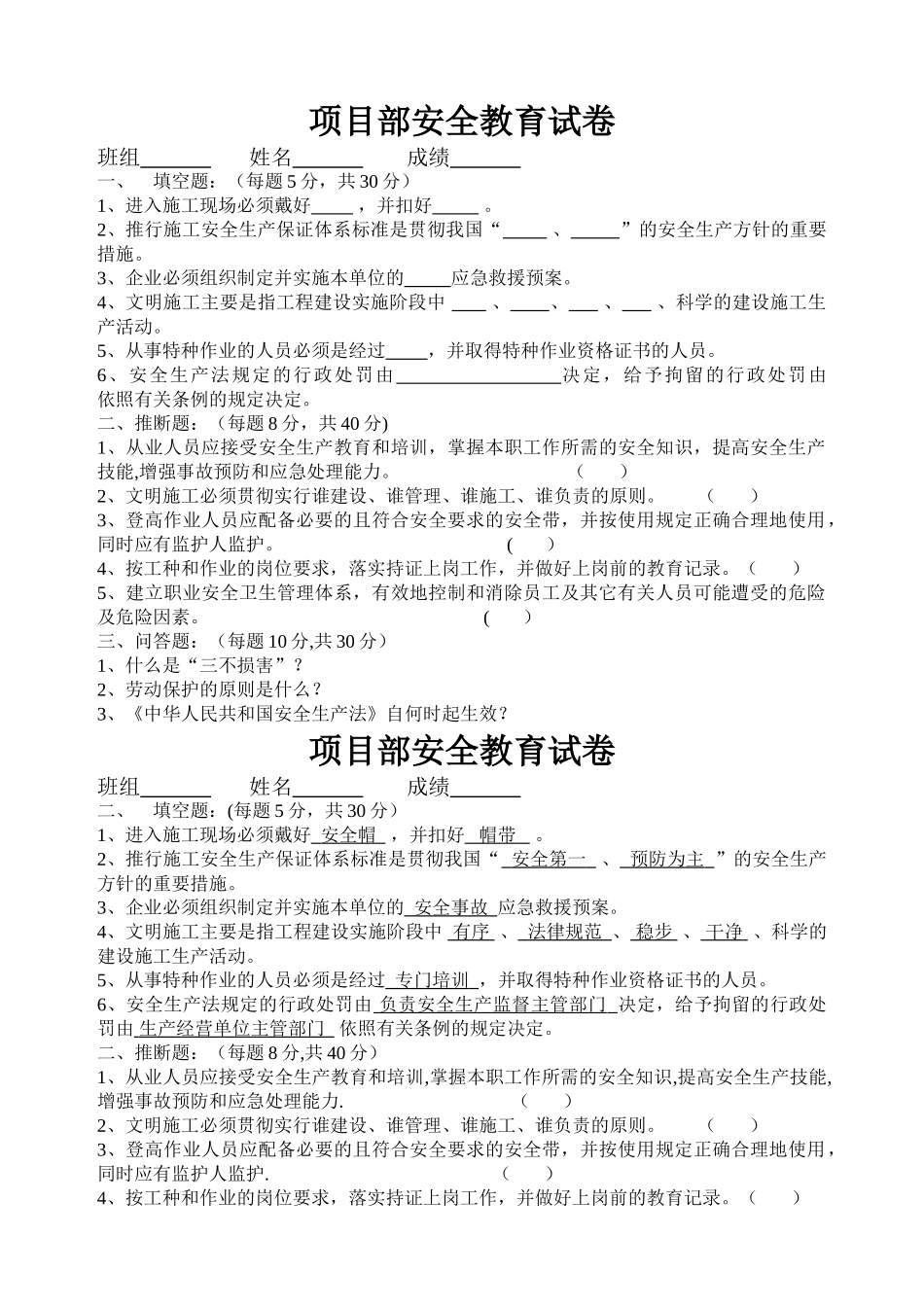 班组三级安全教育试卷_第1页