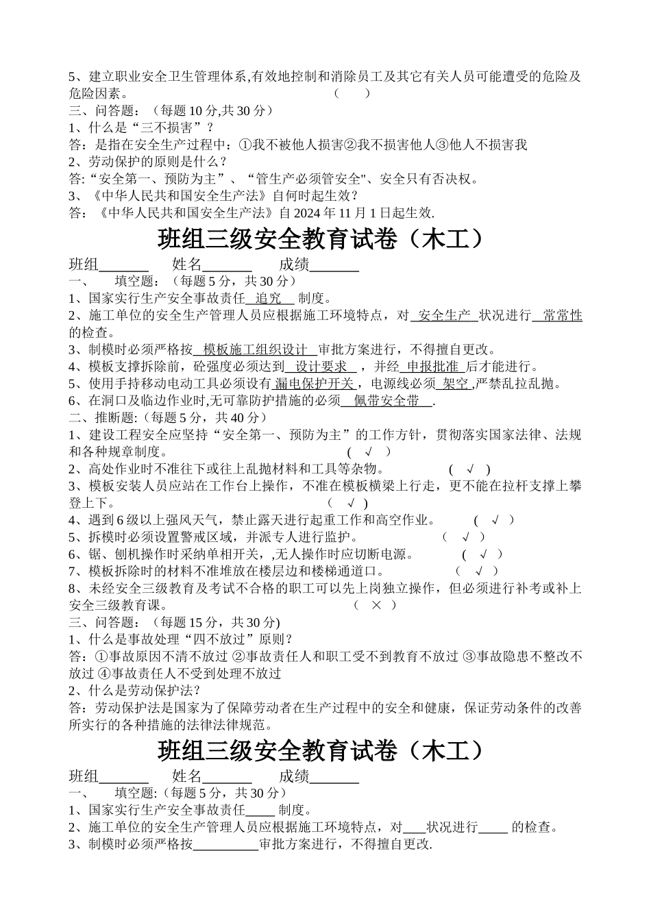 班组三级安全教育试卷_第2页