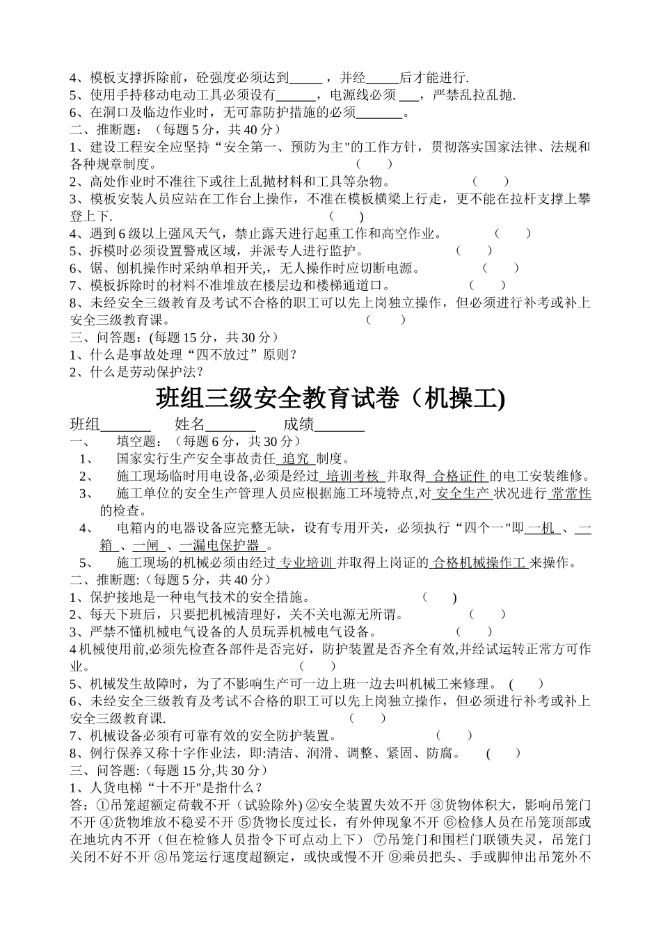 班组三级安全教育试卷_第3页