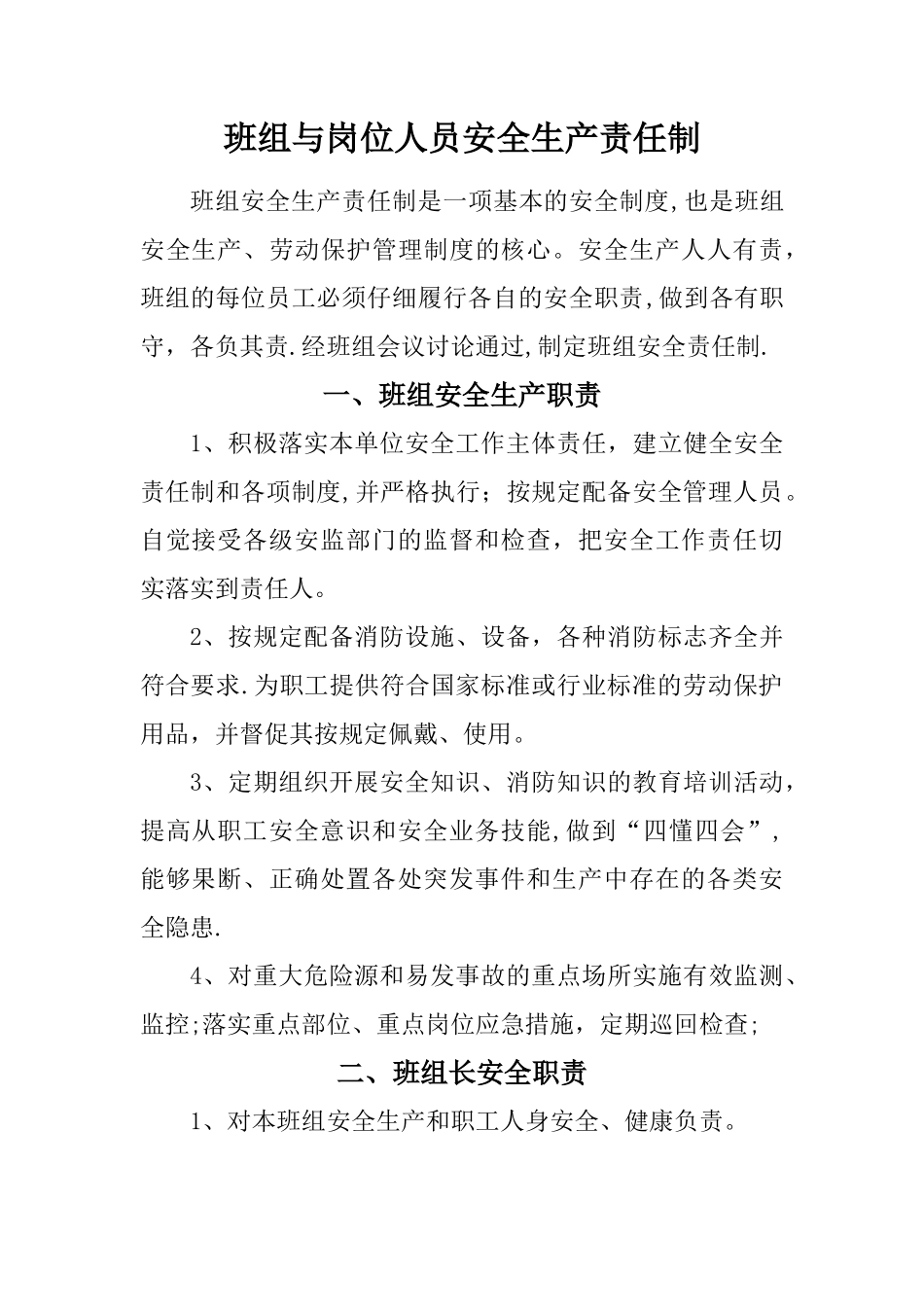 班组与岗位人员安全生产责任制_第1页