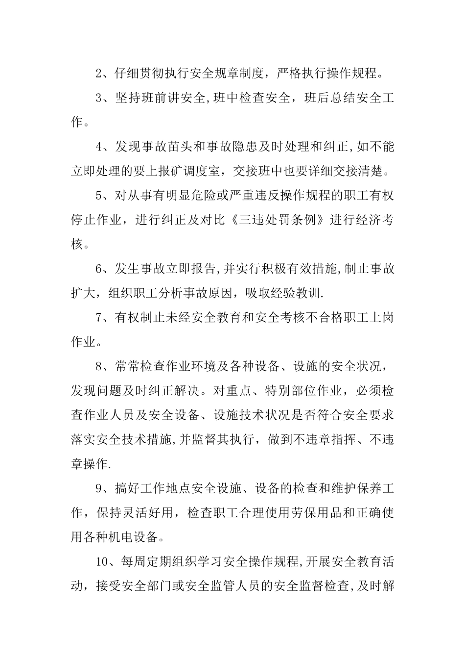 班组与岗位人员安全生产责任制_第2页