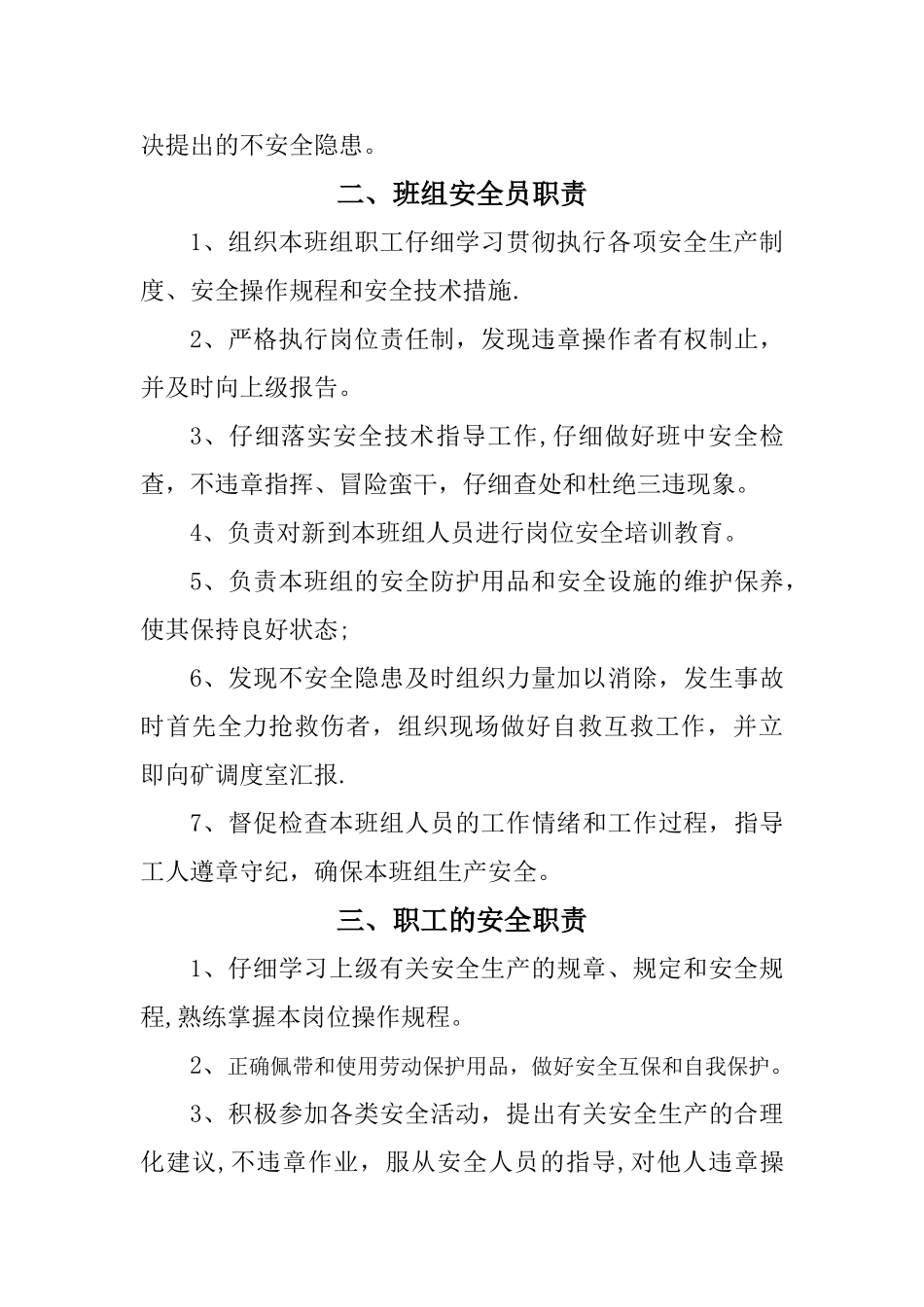 班组与岗位人员安全生产责任制_第3页