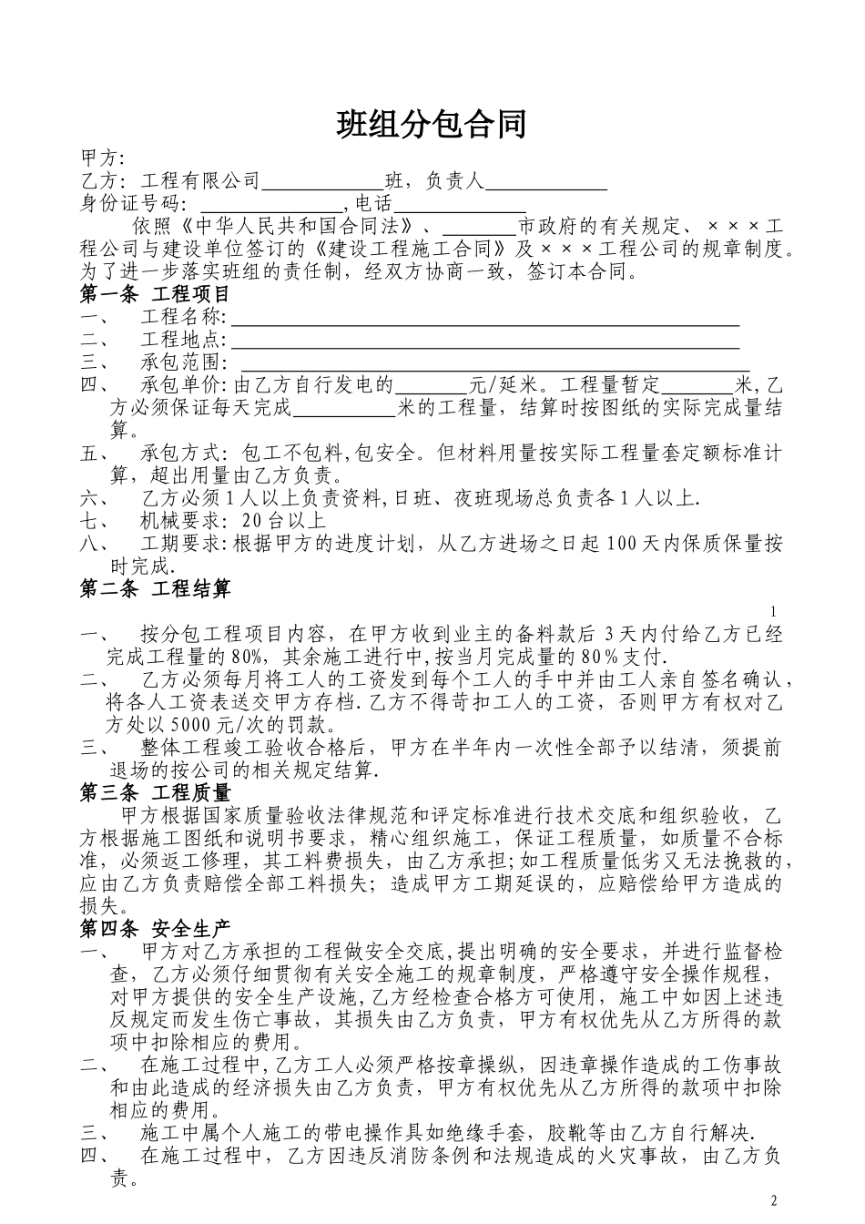 班组分包合同_第1页