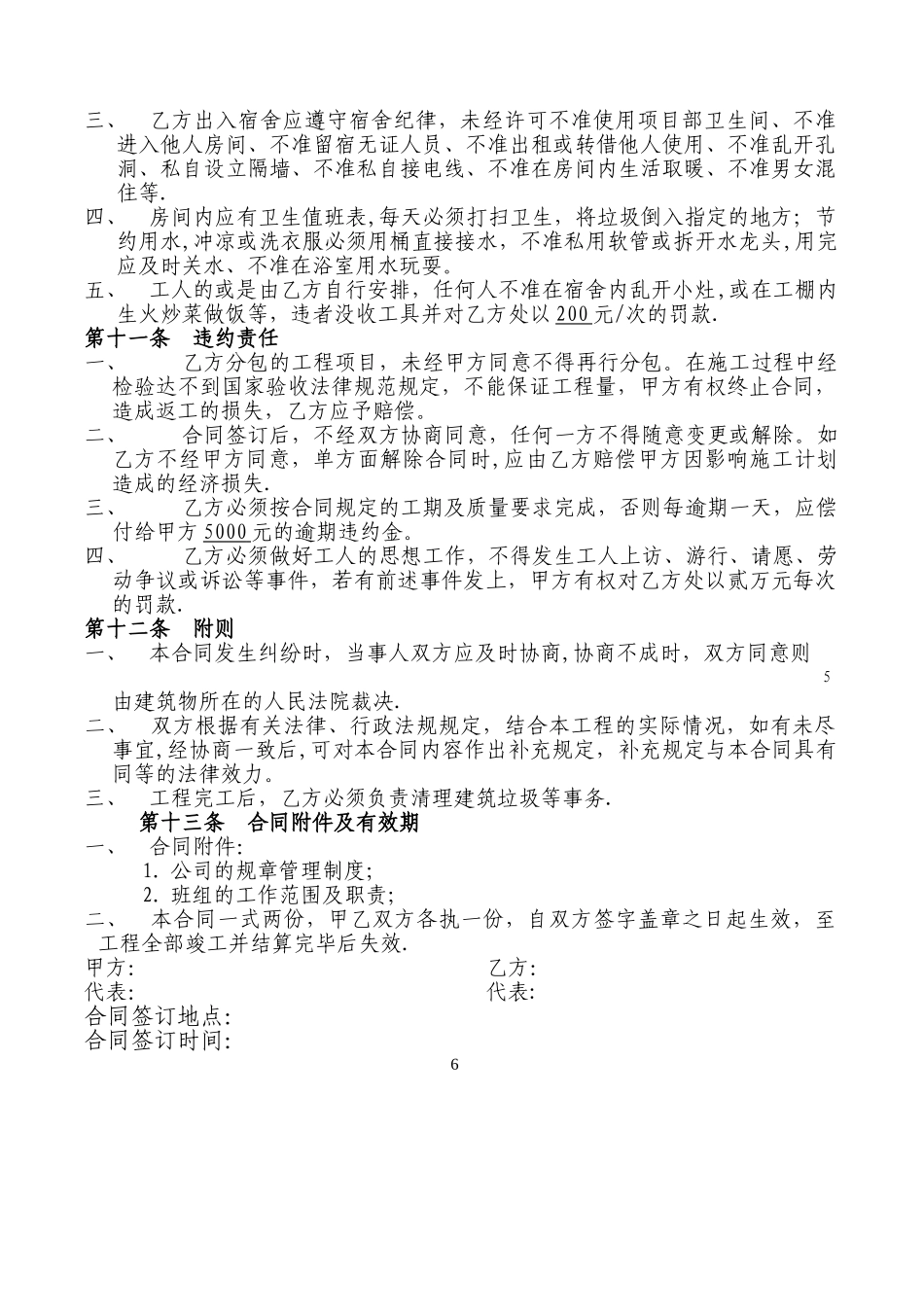 班组分包合同_第3页