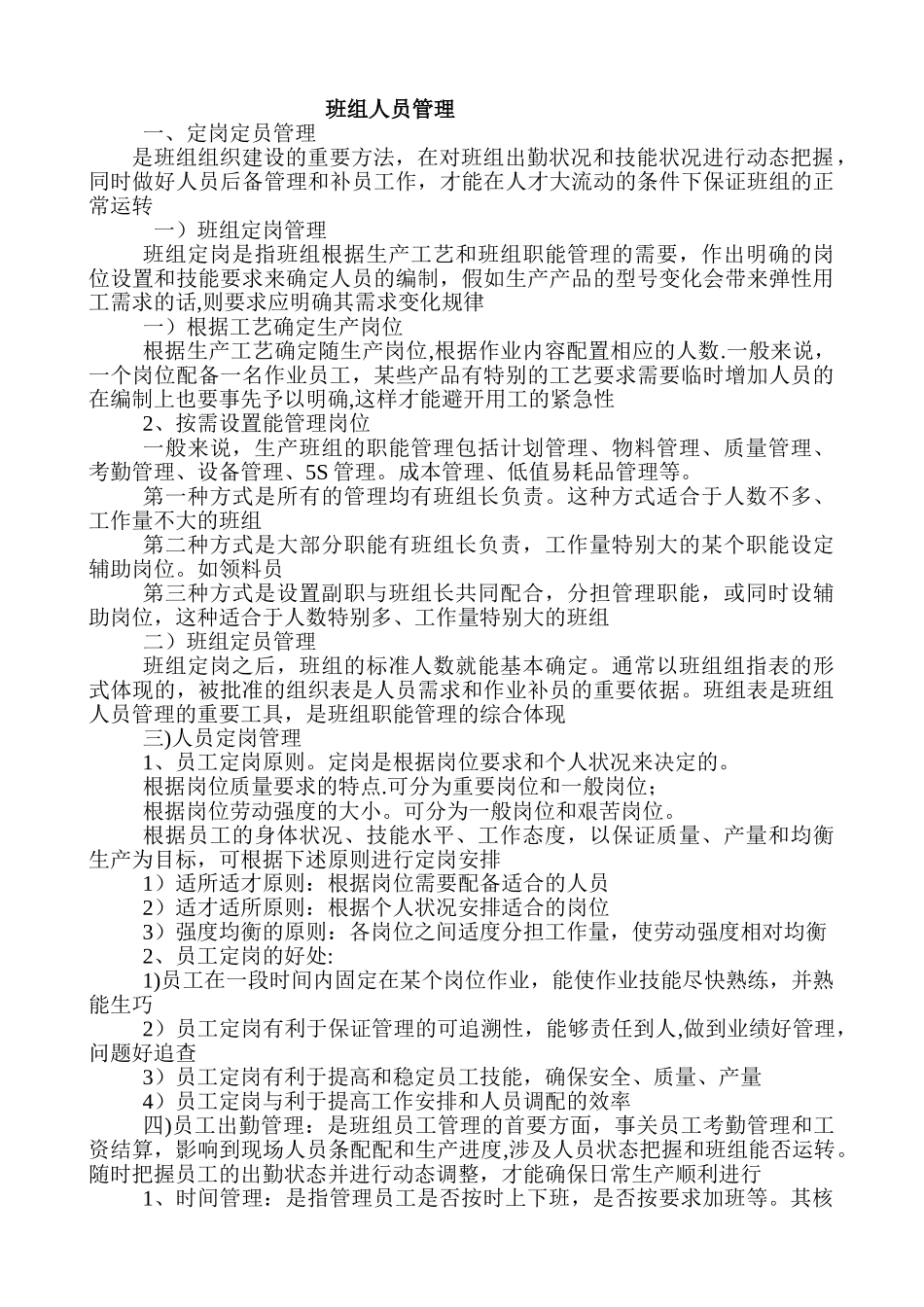 班组人员管理_第1页