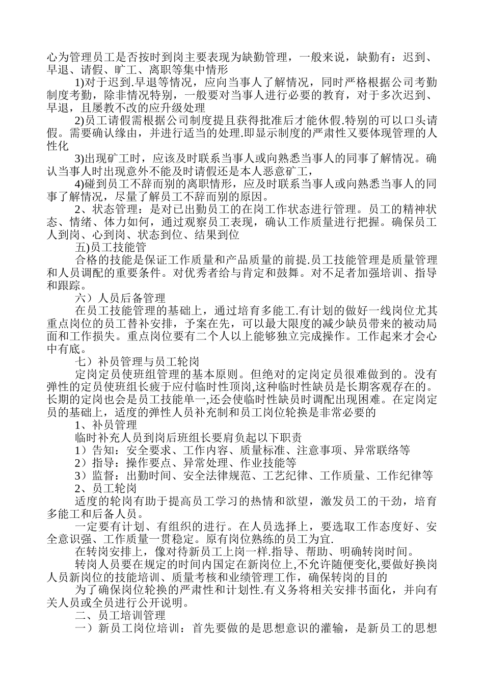 班组人员管理_第2页