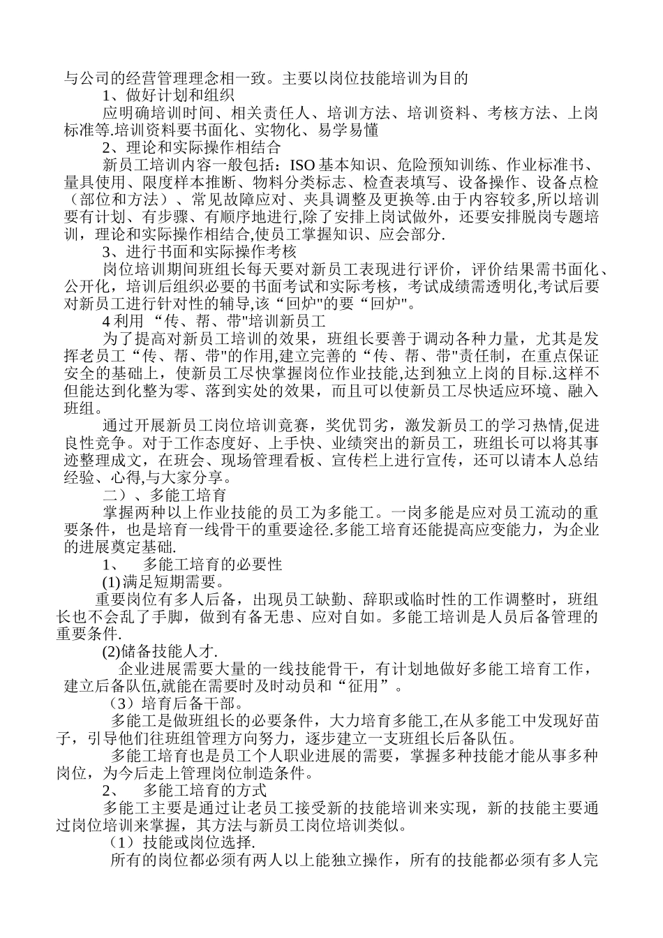 班组人员管理_第3页