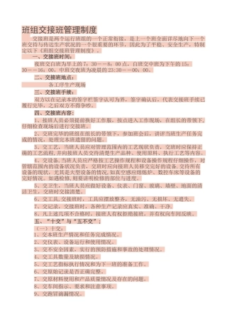 班组交接班管理制度