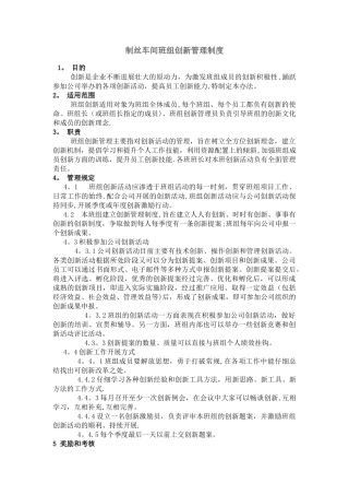 班组创新管理制度