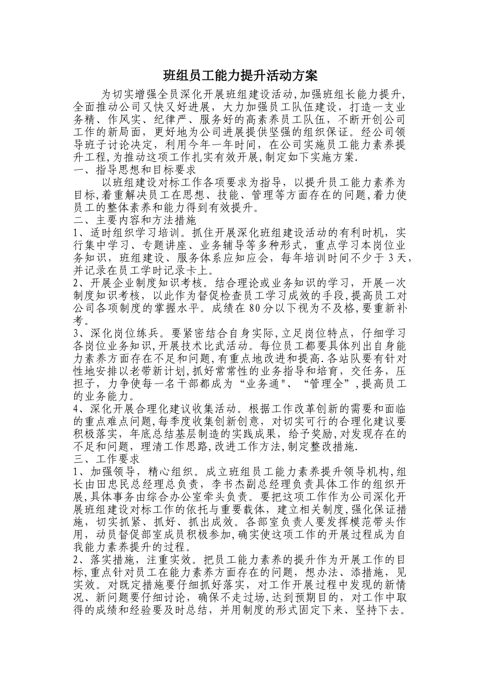 班组员工能力提升方案_第1页