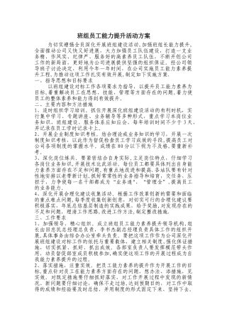 班组员工能力提升方案
