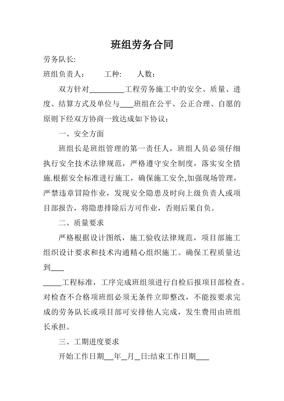 班组劳务合同_第1页