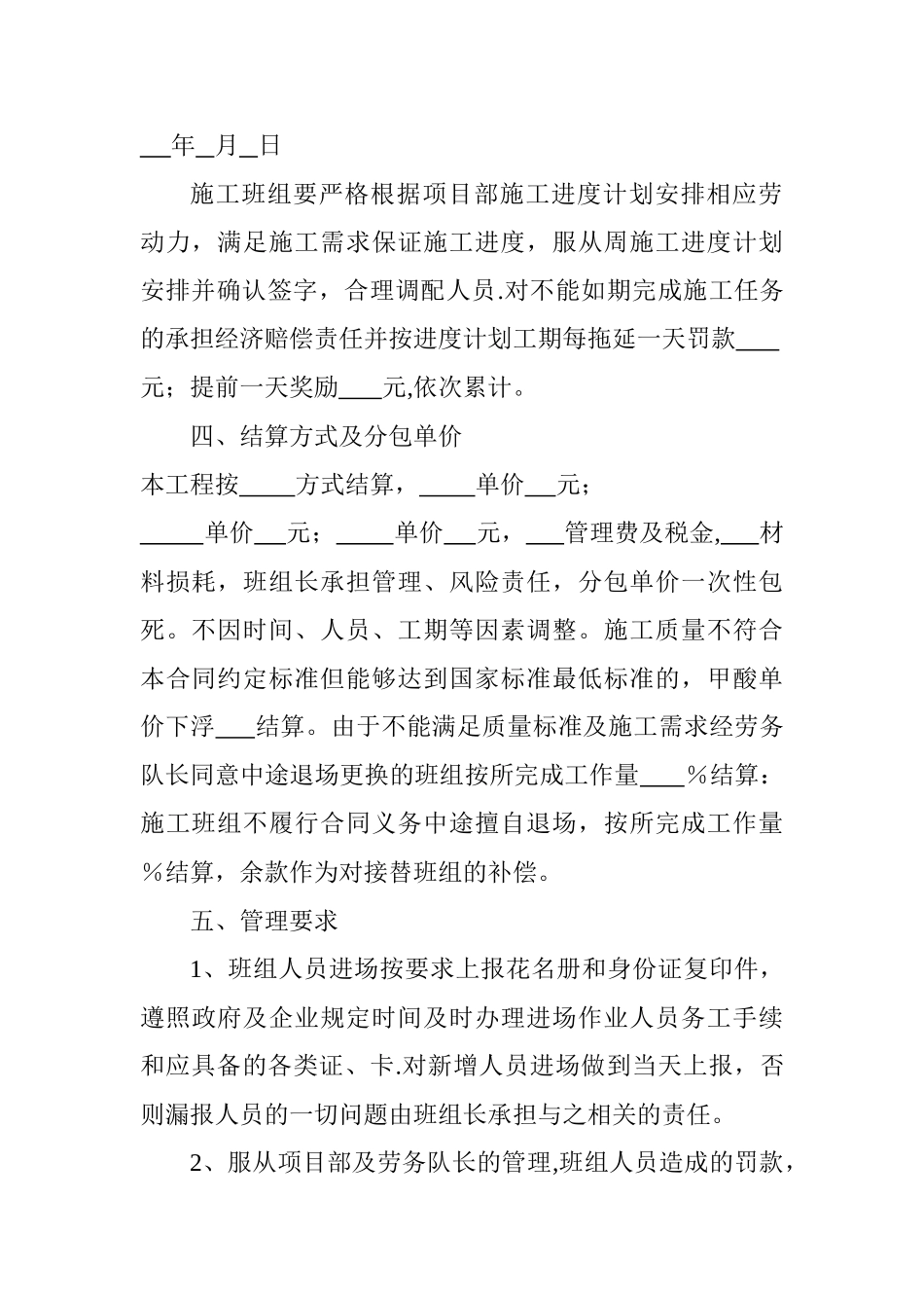 班组劳务合同_第2页