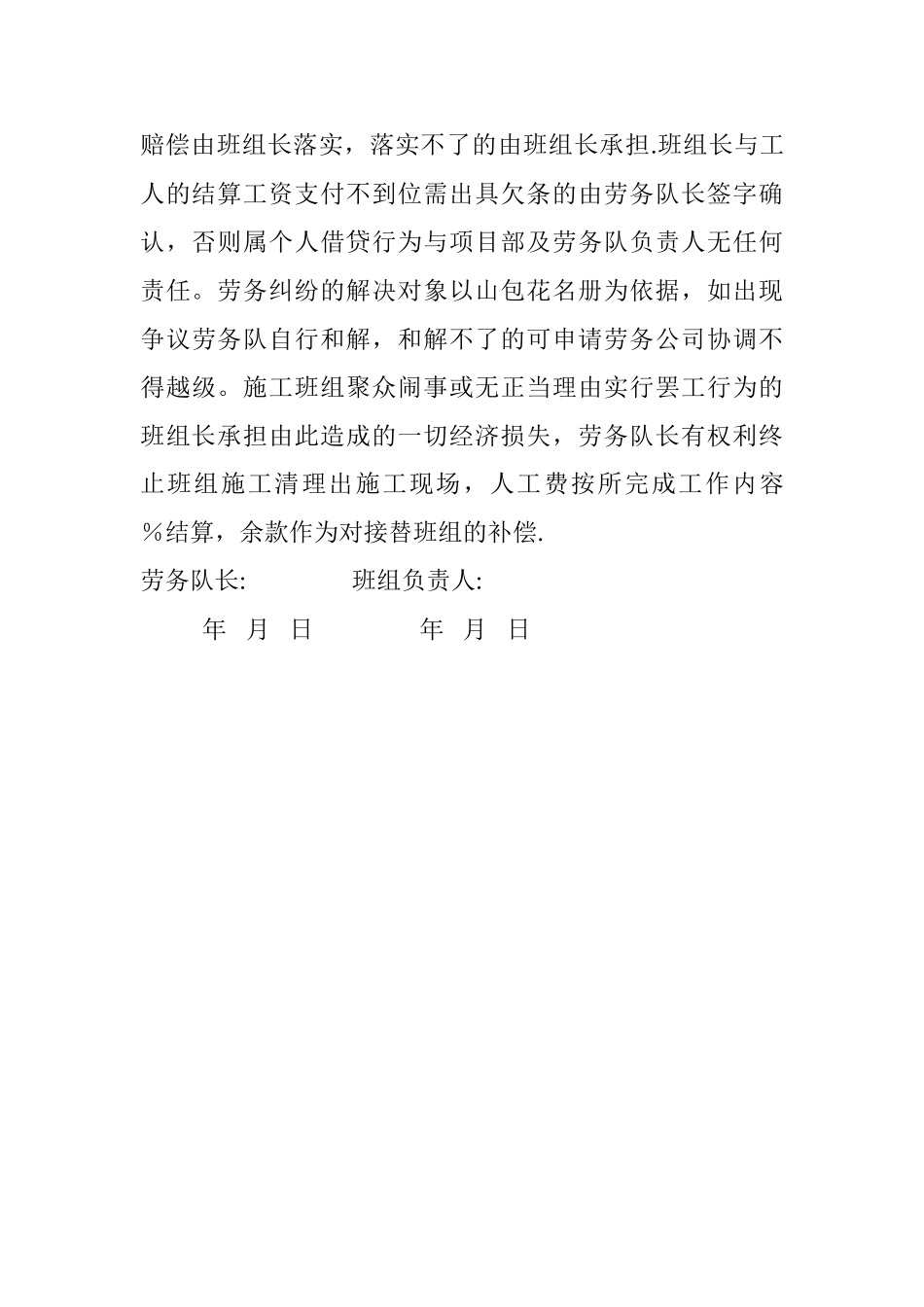 班组劳务合同_第3页