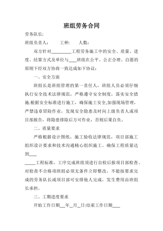 班组劳务合同