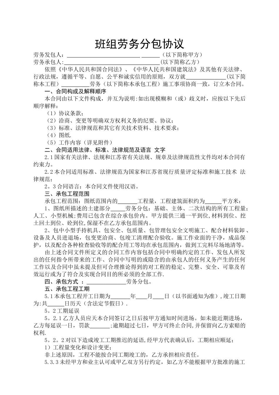 班组劳务分包协议_第1页