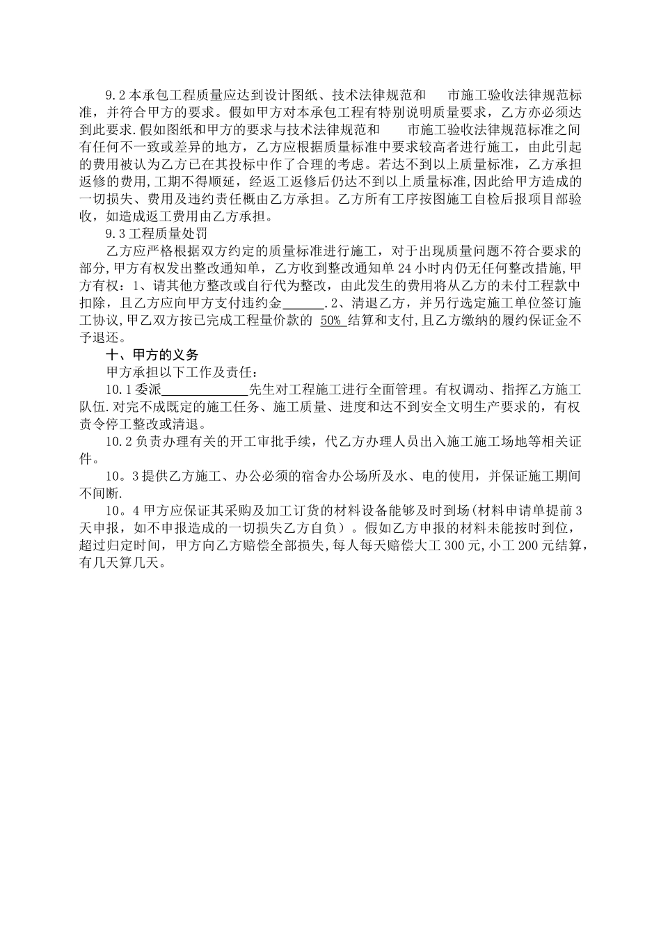 班组劳务分包协议_第3页