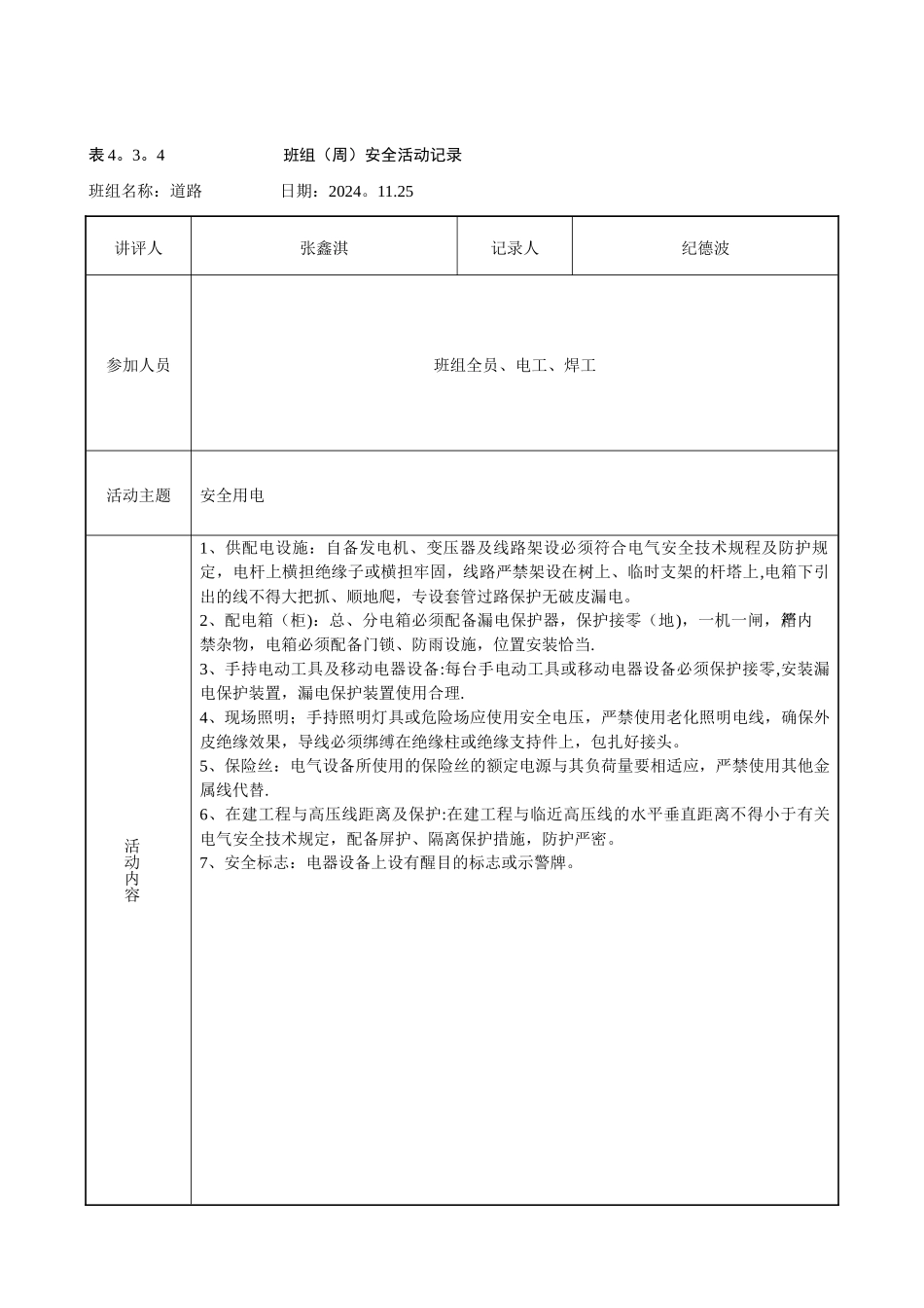 班组周安全活动记录(整理)_第3页