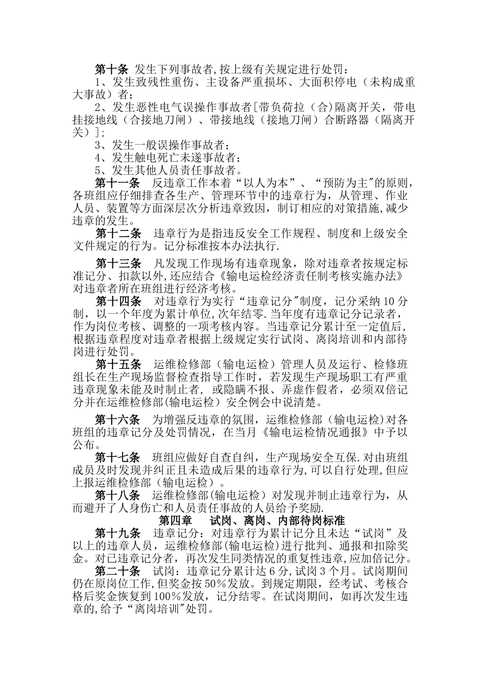 班组奖惩制度_第2页