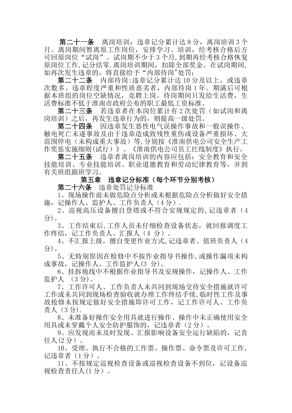 班组奖惩制度_第3页
