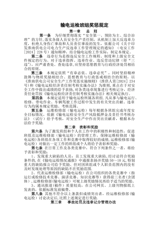 班组奖惩制度