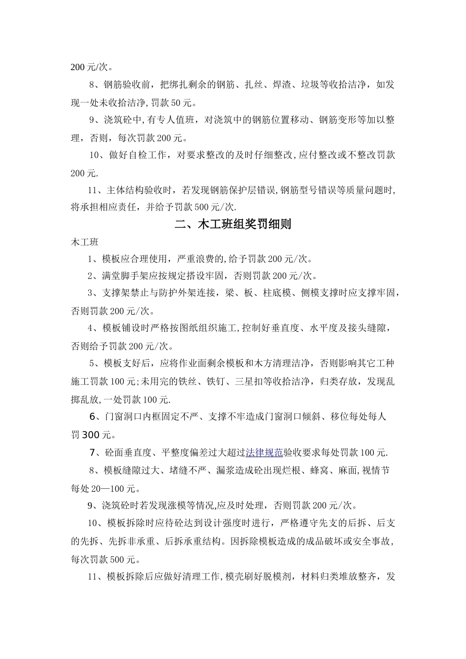 班组奖罚制度_第2页