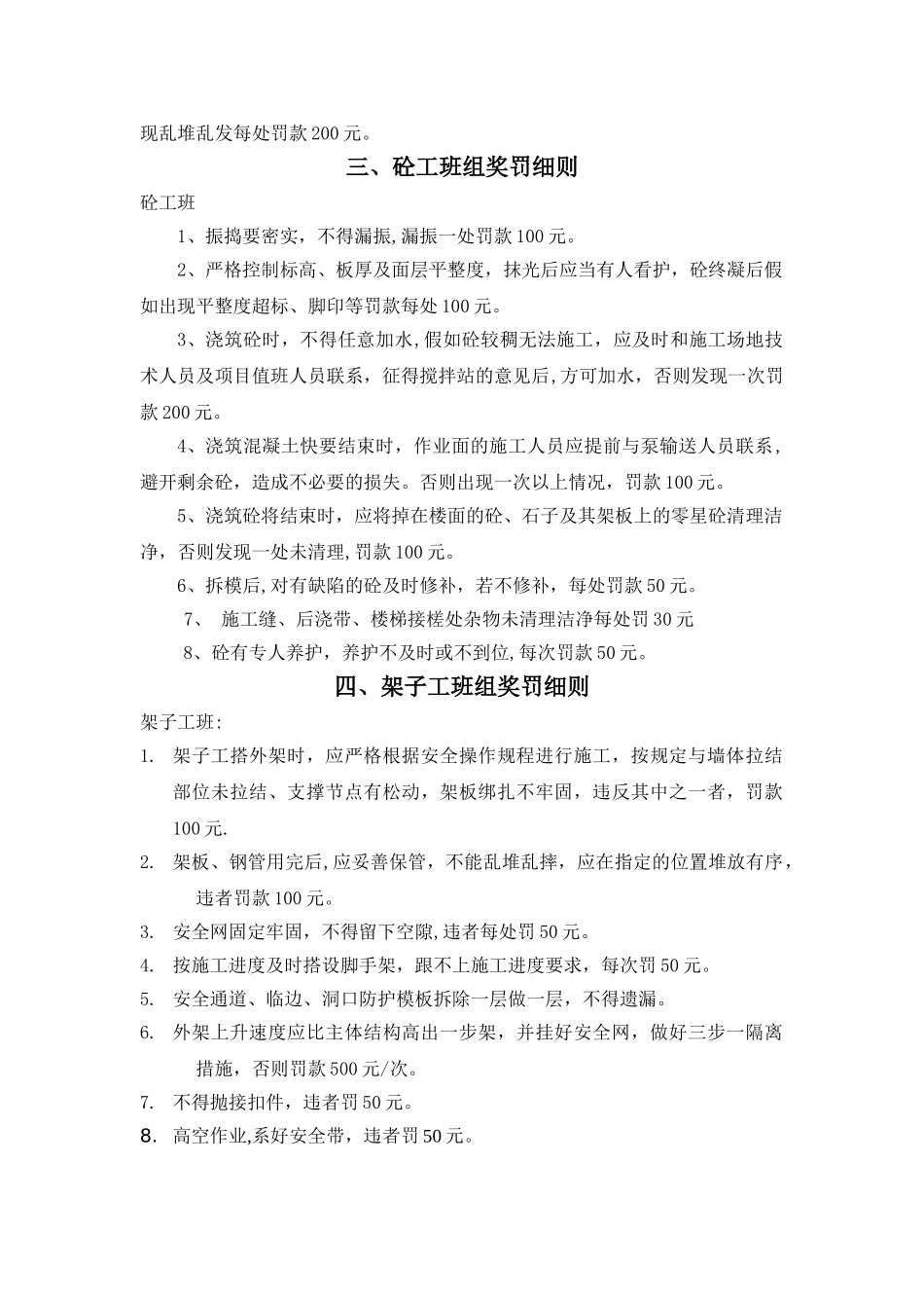班组奖罚制度_第3页