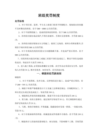 班组奖罚制度
