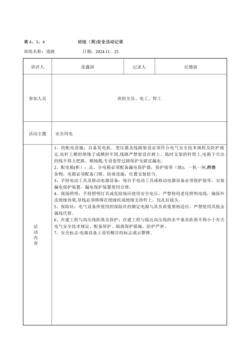 班组周安全活动记录_第3页