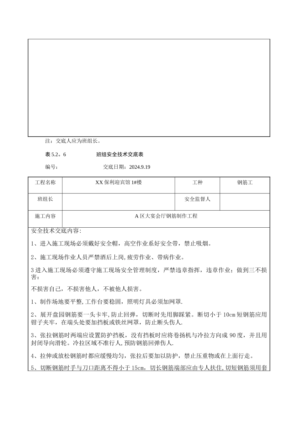 班组安全技术交底_第2页