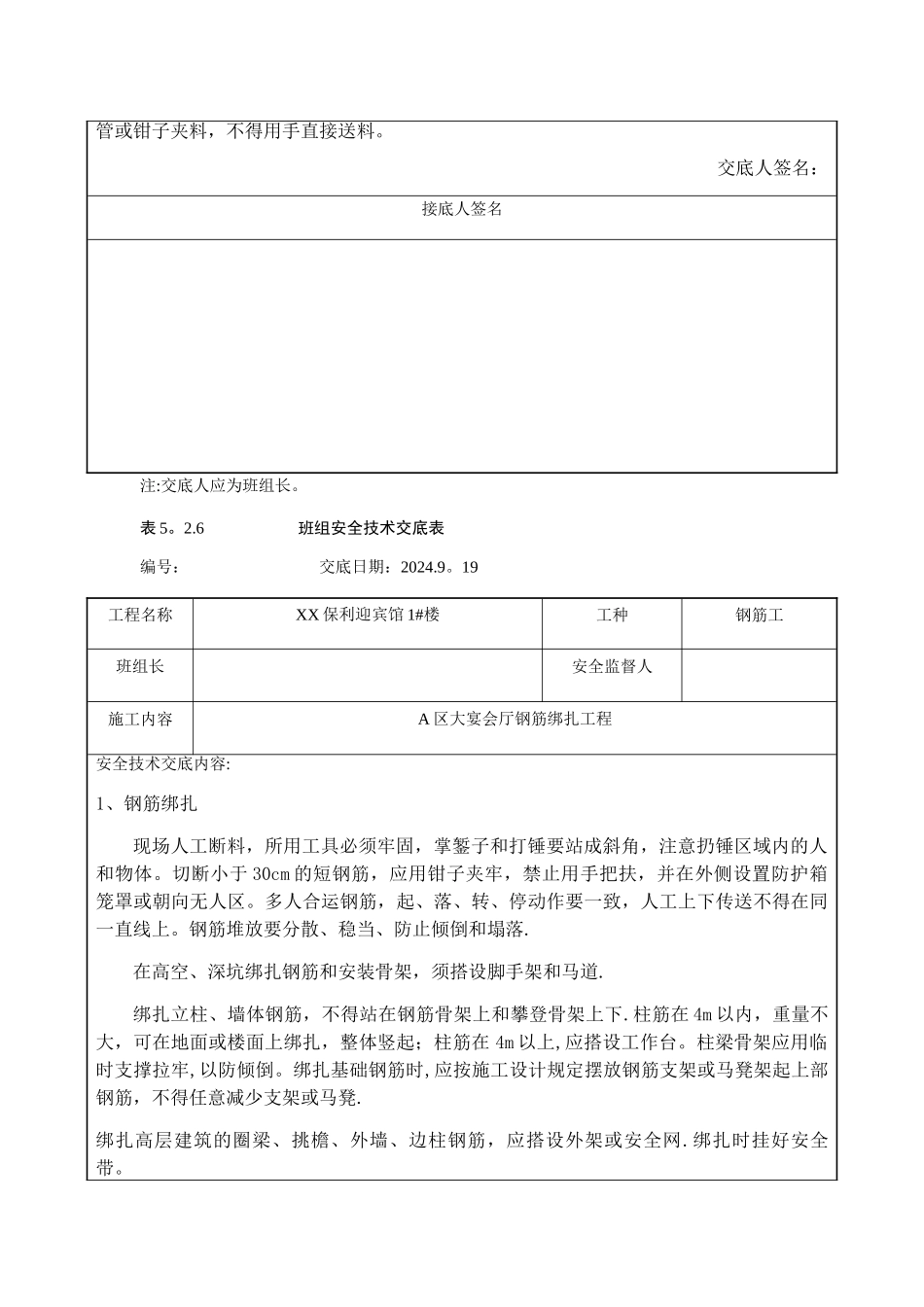 班组安全技术交底_第3页