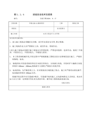 班组安全技术交底