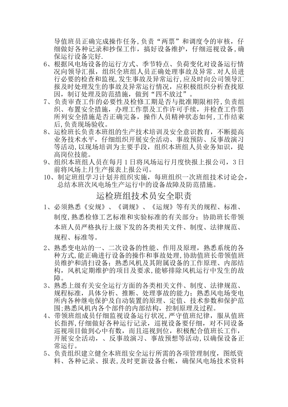 班组安全岗位职责_第2页