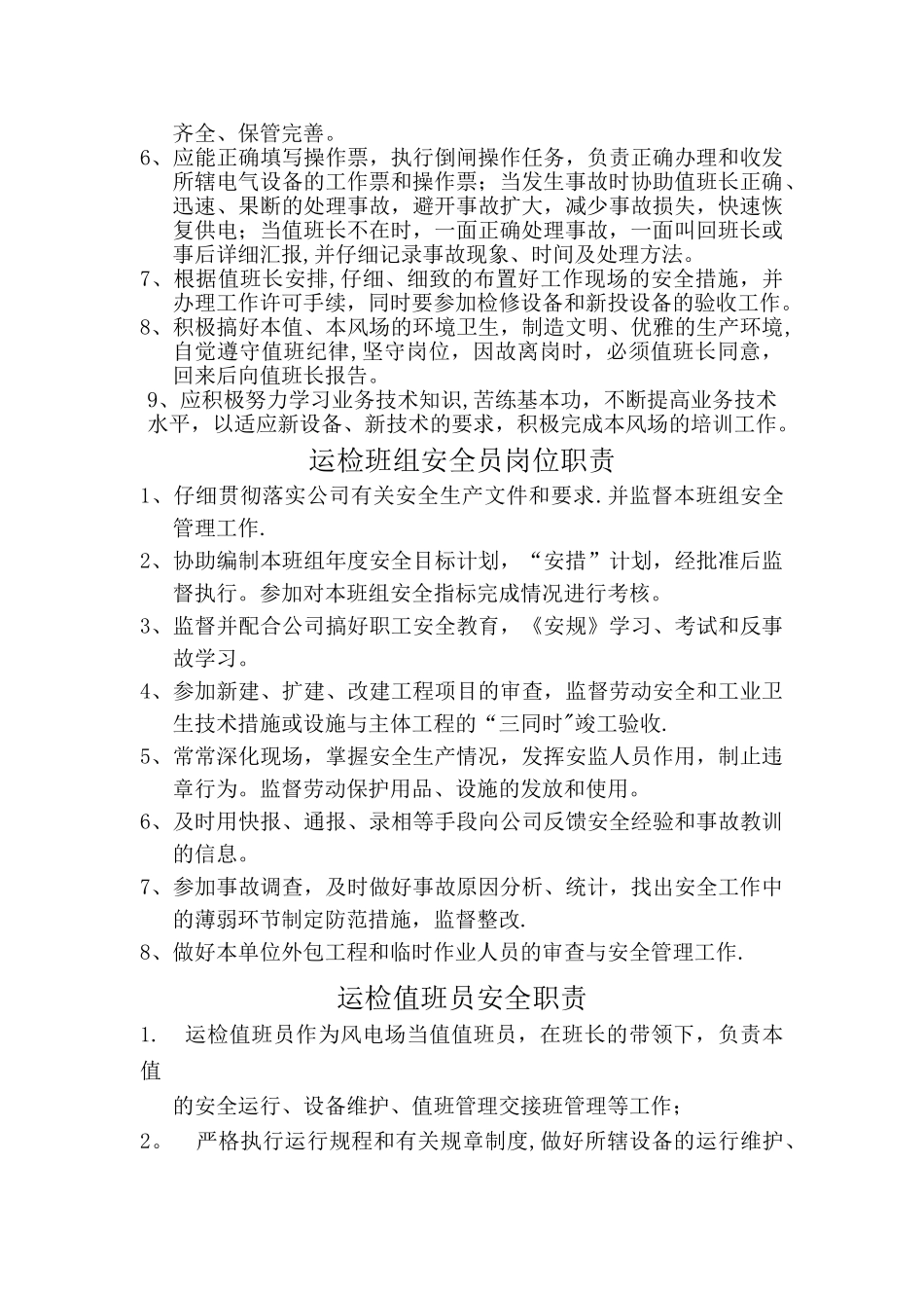 班组安全岗位职责_第3页