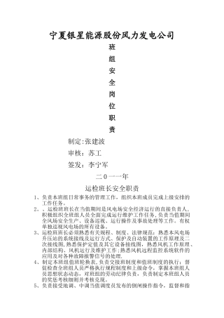 班组安全岗位职责