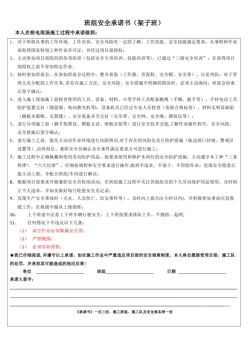 班组安全承诺书_第1页