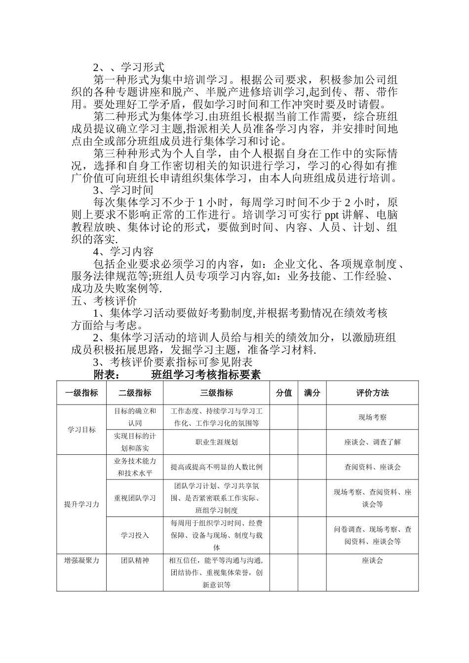 班组学习管理制度_第2页