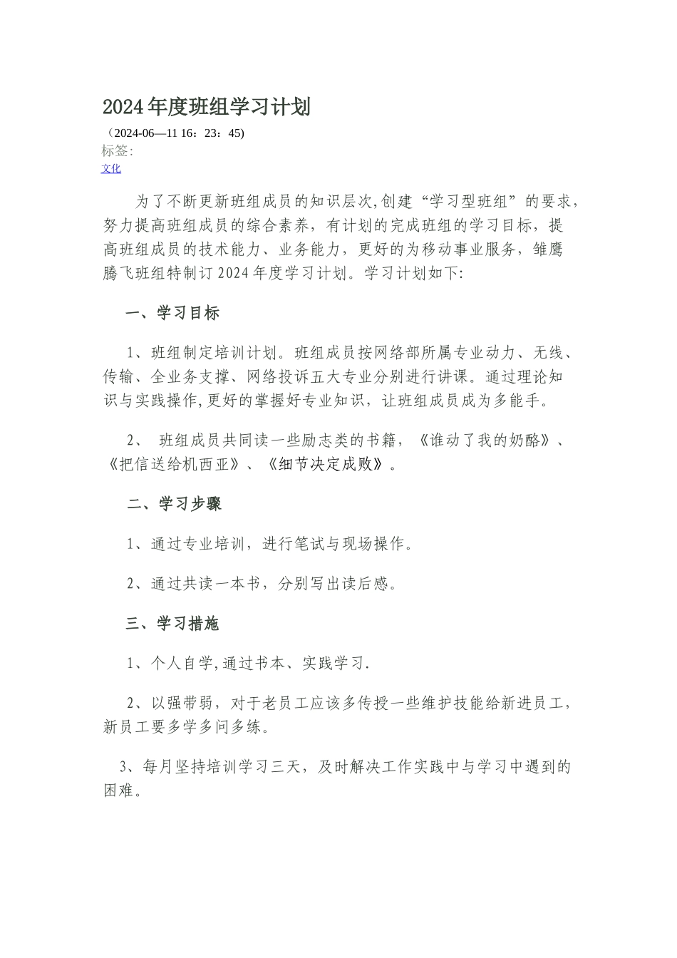 班组学习计划_第1页