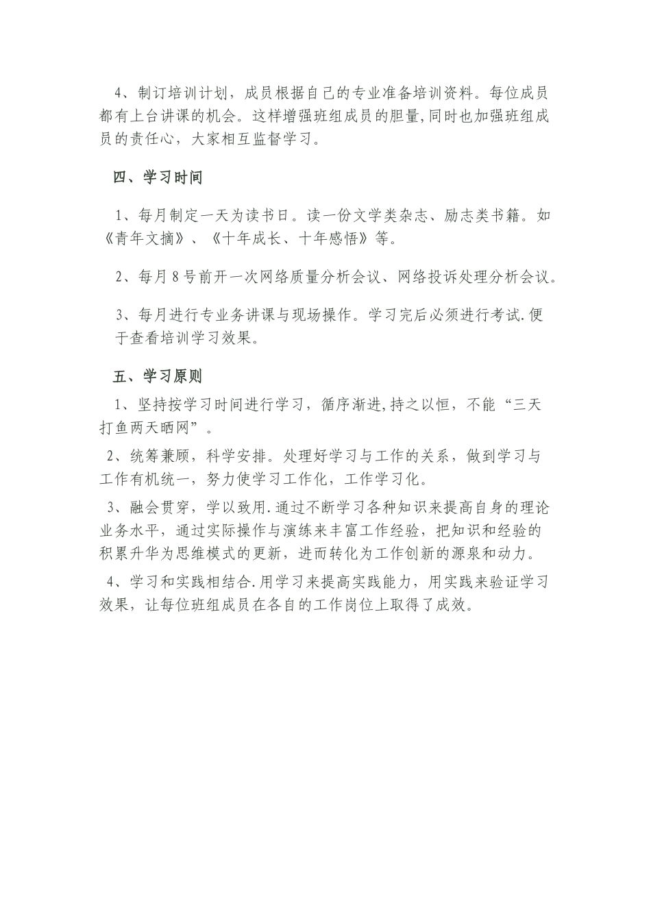 班组学习计划_第2页