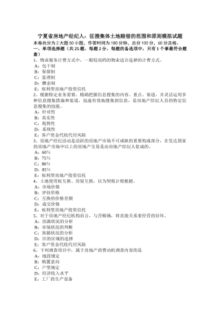 2025年宁夏省房地产经纪人征收集体土地补偿的范围和标准模拟试题